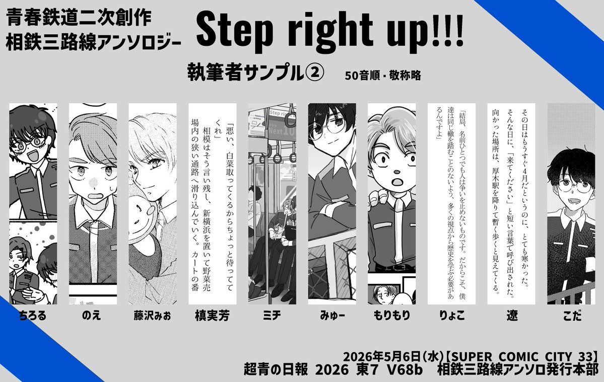 SO鉄三路線アンソロ『Step right up!!!』【東７ Ｖ68b】 tweet media