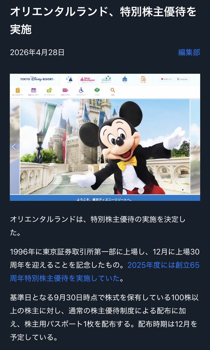 ☆希少　レア　非売品　ディズニー　オリエンタルランド　暑中お見舞い そう思って買って、含み損で悲鳴をあげている人がたくさんいるのでは