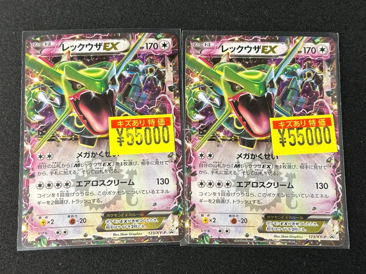 🐉レックウザ入荷情報🐉】 ​レックウザEX (123/XY-P)を2枚入荷いたし