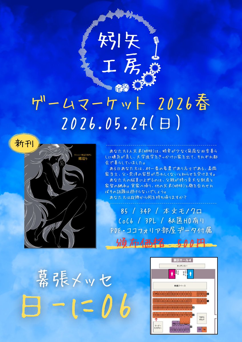 矧矢@ゲムマ（日）に-06「矧矢工房」 tweet media