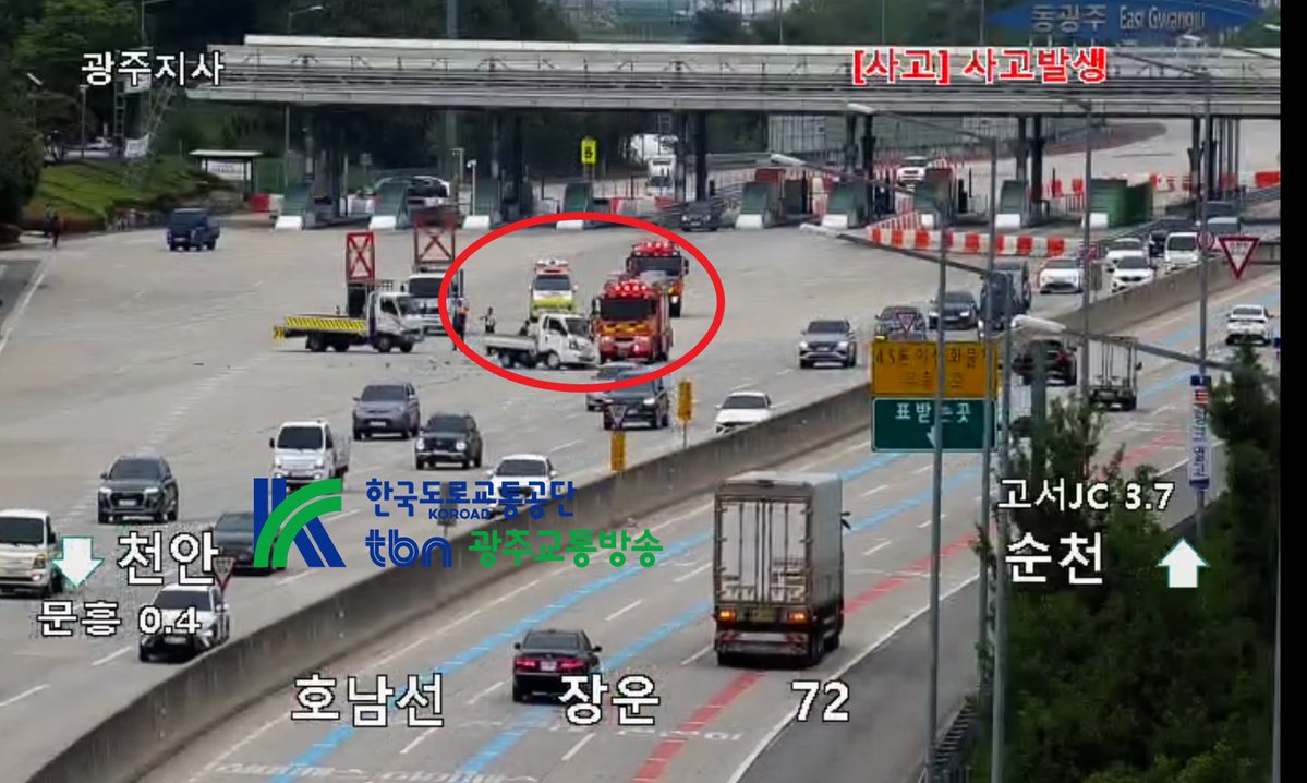 [사고(17:55)]
호남고속도로 (순천 → 천안) 동광주요금소 화물차 관련 사고 #tbnkorea