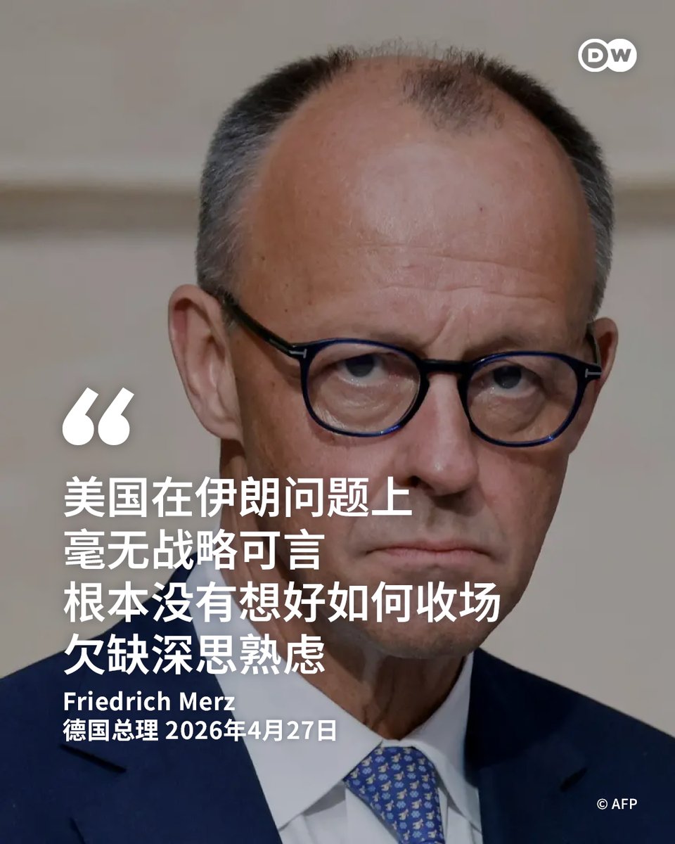 DW 中文- 德国之声 tweet media