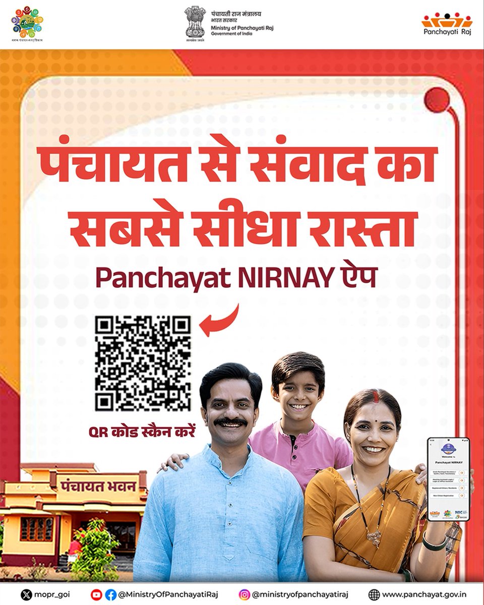 mopr_goi's tweet image. पंचायत से संवाद का अब सबसे आसान तरीका…

Panchayat NIRNAY ऐप के माध्यम से हर नागरिक अपनी बात सीधे पंचायत तक पहुँचा सकता है। बस QR कोड स्कैन करें और इस डिजिटल पहल से जुड़कर अपने अधिकारों और सुविधाओं को और सशक्त बनाएं।

#DigitalIndia #PanchayatiRaj #GoodGovernance