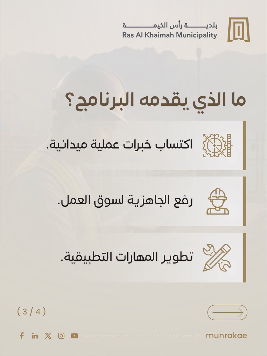 بلدية رأس الخيمة | Ras Al Khaimah Municipality tweet media