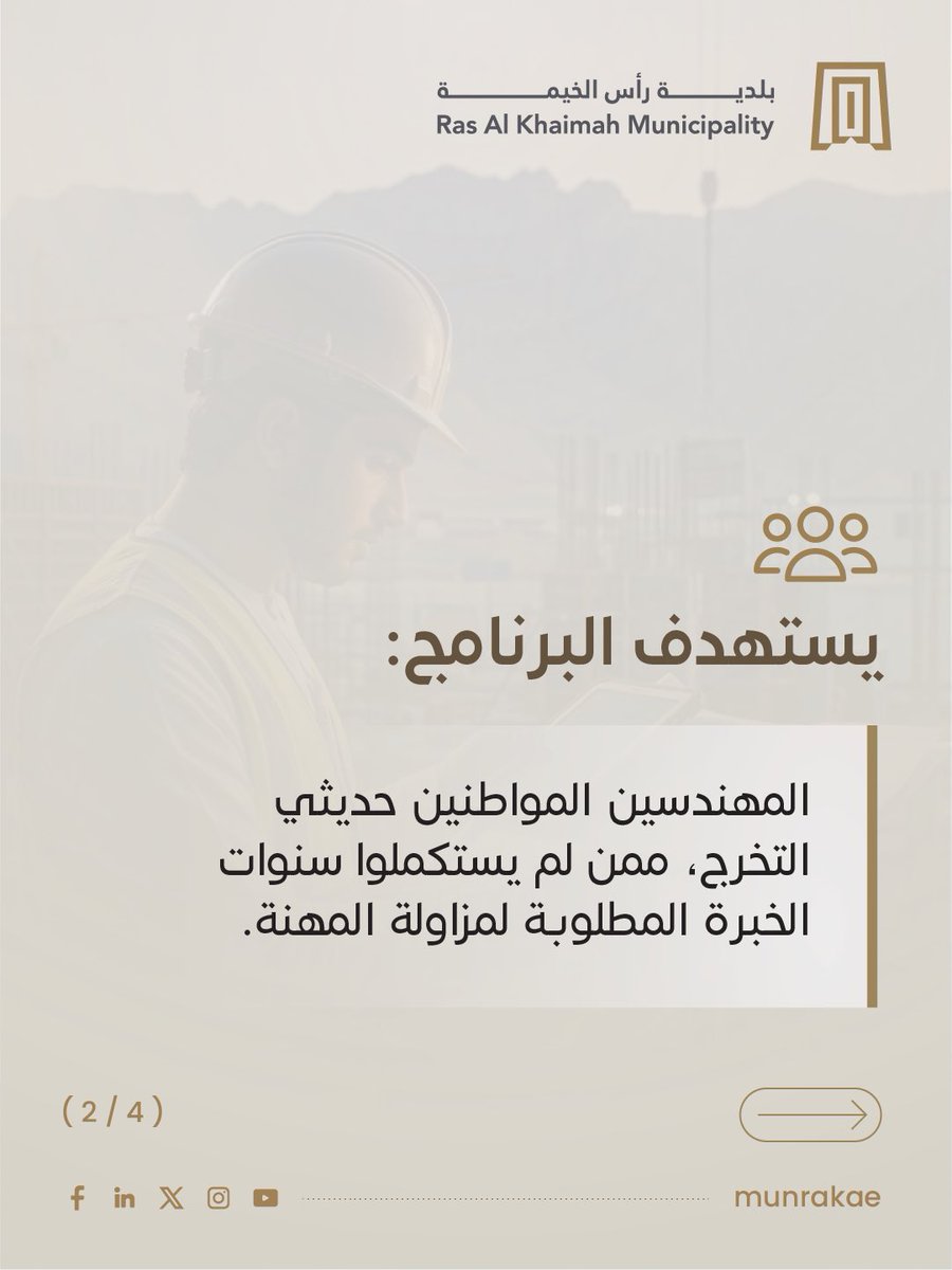 بلدية رأس الخيمة | Ras Al Khaimah Municipality tweet media
