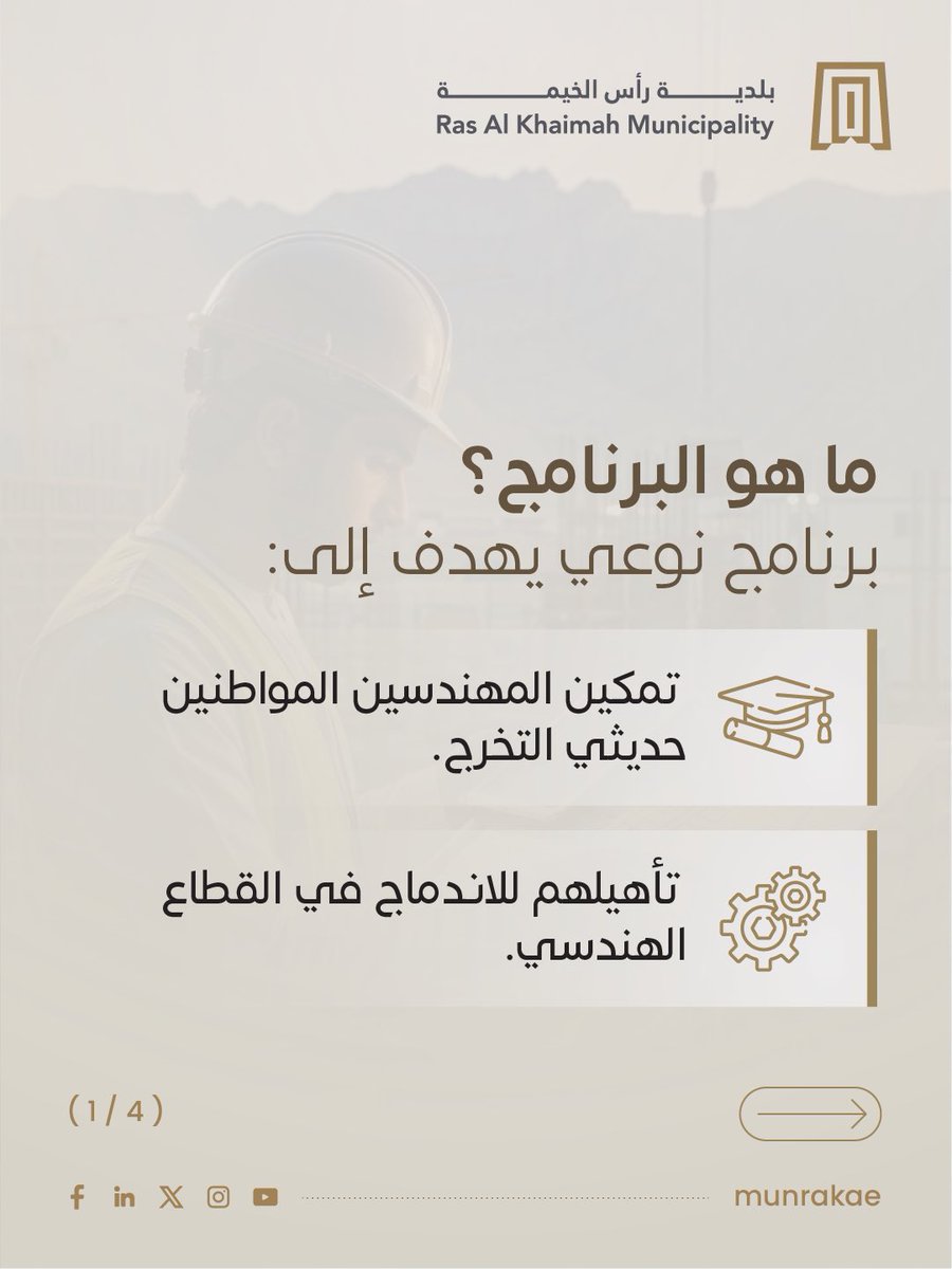 بلدية رأس الخيمة | Ras Al Khaimah Municipality tweet media