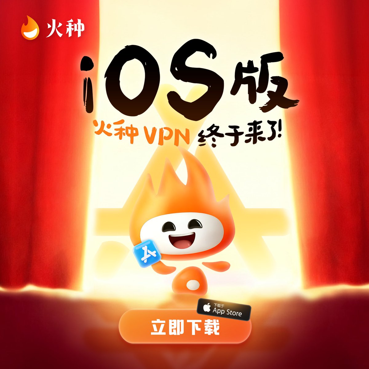 火种VPN (@huozhongvpn) / Posts / X
