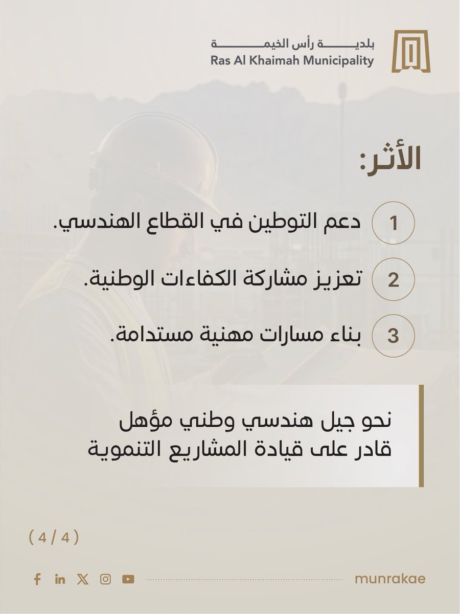 بلدية رأس الخيمة | Ras Al Khaimah Municipality tweet media