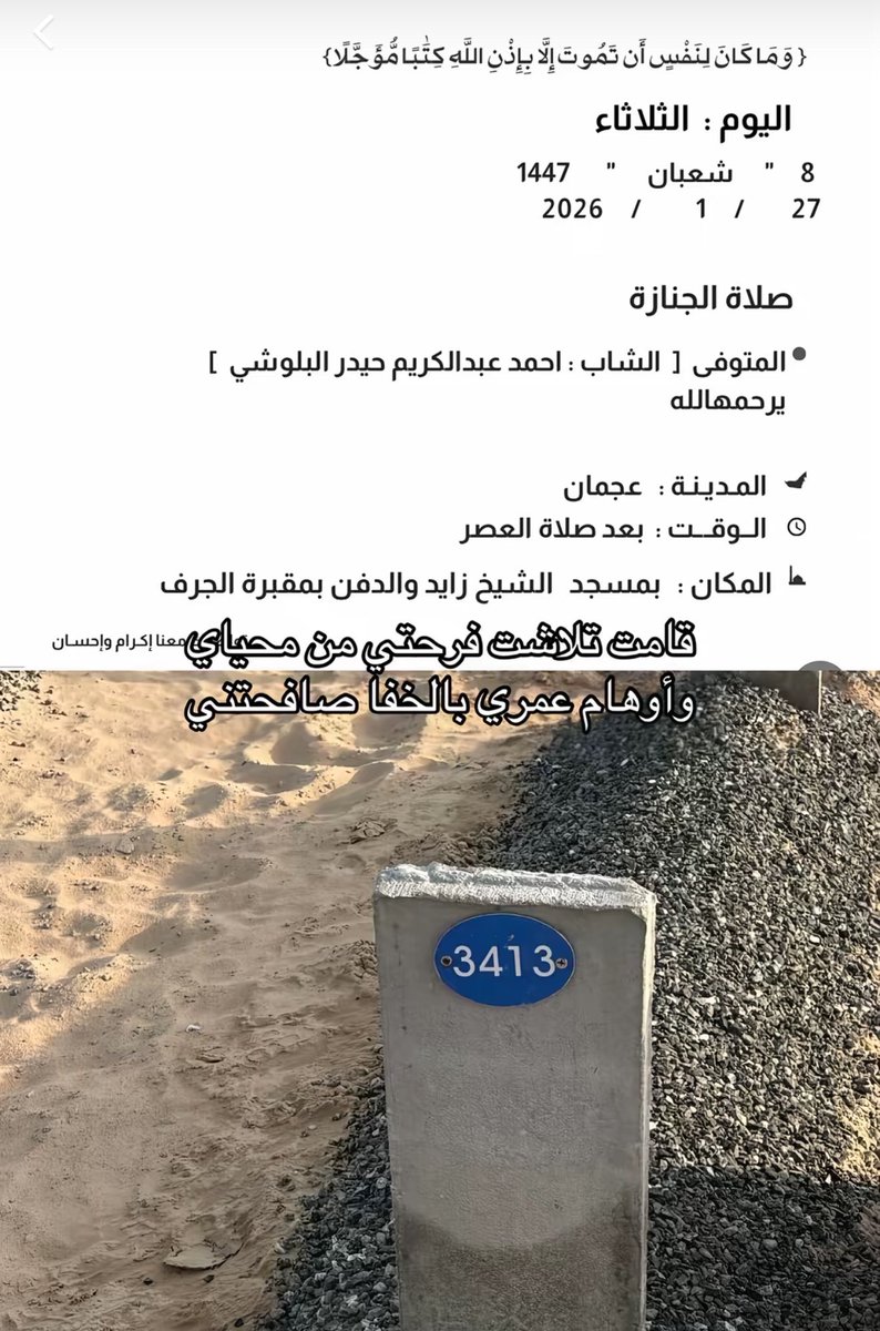 Royal_7amad's tweet photo. الله يرحمك يا حبيبي يا أحمد ويعظم أجر أهلك فيك
و يعوض و يلهم كل قلب تعلق وأرتبط فيك
عرسك الي ما فرحوا فيه أحبابك على الأرض
يتفاوتون على بابه ودربه في أعالي قصور الصالحين
وفسيح الجنان
ودعوك شهيد بإذن الله
وتستقبلهم عريس بمشيئته
الغريب عنك ما ينساك كيف باللي قلبه تيتم بفرقاك https://t.co/a5EB8GjadX