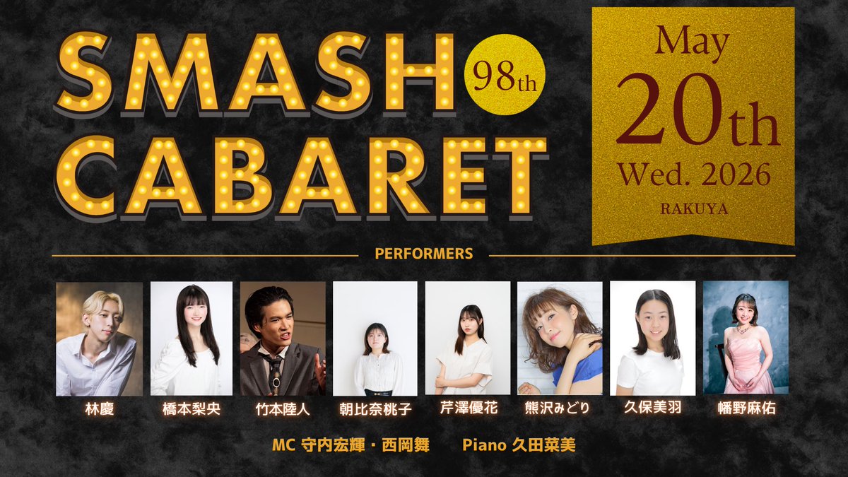 SMASH CABARET《毎月ミュージカルライブ》 tweet media