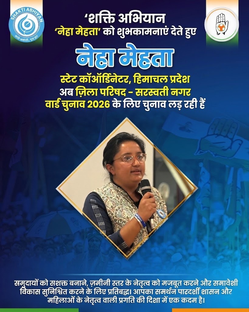 shaktiabhiyan_'s tweet image. एक समय की ज़मीनी कार्यकर्ता, आज नेतृत्व की पहली पंक्ति में।
नेहा मेहता जी को जिला परिषद चुनाव 2026 के लिए शुभकामनाएं।
#ShaktiAbhiyan #WomenInPolitics #GrassrootsLeadership