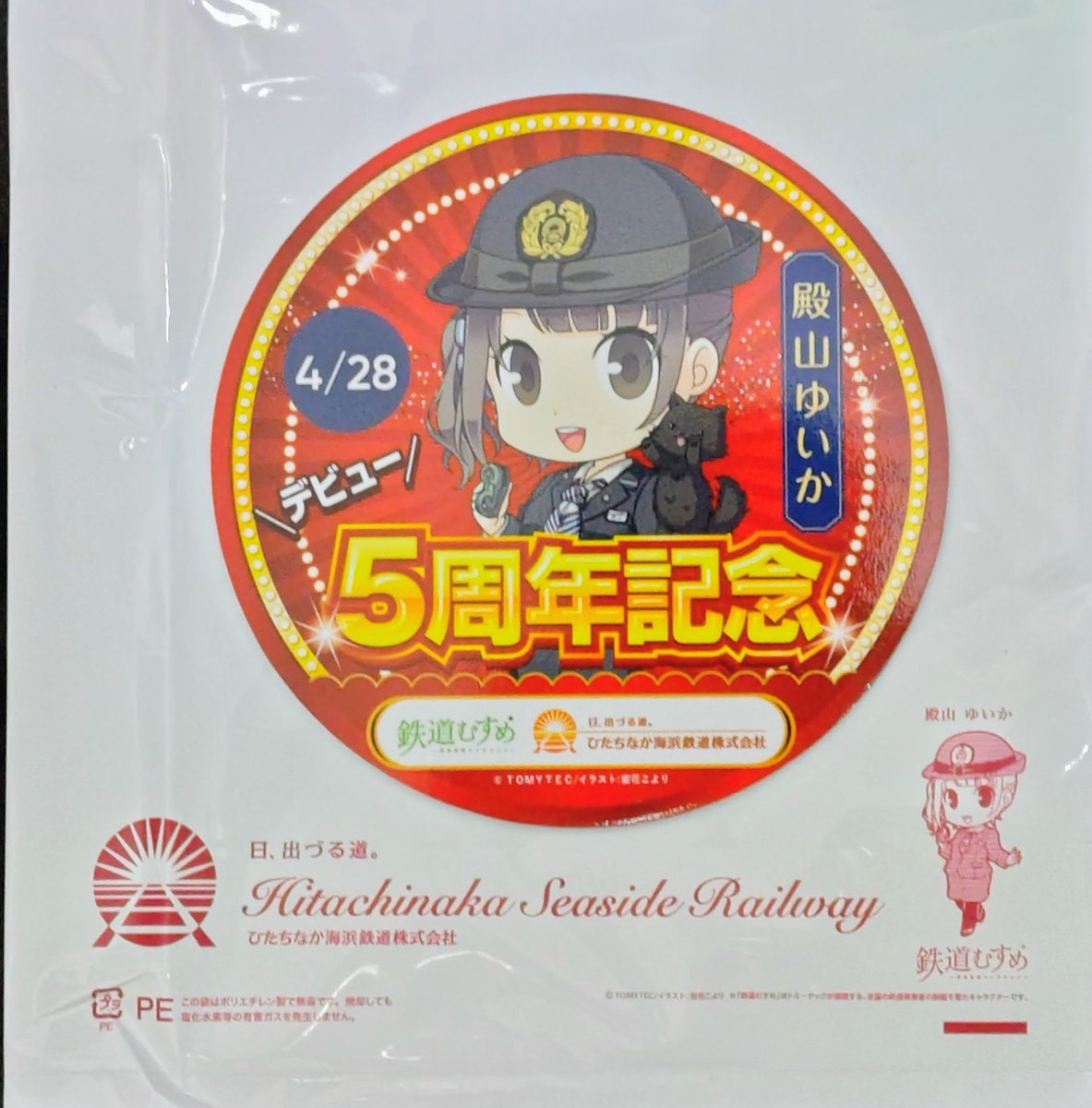 ゆいかさんデビュー5周年記念ミニヘッドマークが到着 ひたちなか海浜