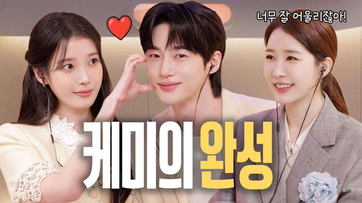 [🎥]

완성 커플 학창시절 최초 공개 | 아이유 변우석 | 유인라디오 S3 EP.02

🔗🐶 youtu.be/Q8_AdhDEPDw?si…

#변우석 #ByeonWooSeok
#바로엔터테인먼트 #VAROentertainment