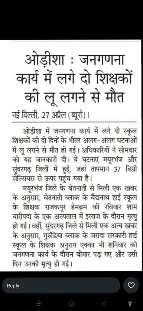 शासन जानबूझ कर शिक्षकों को इस भीषण गर्मी में मौत के मुंह में ढकेल रहा है।