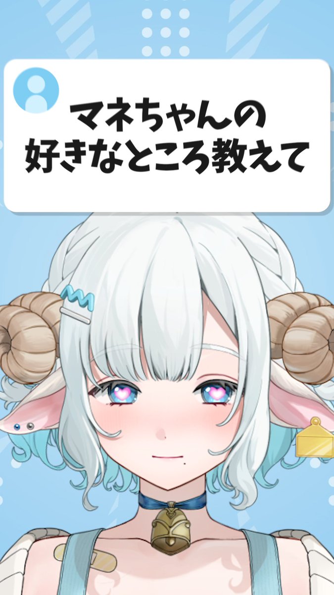 色想かな🐏🩵新人VTuber tweet media