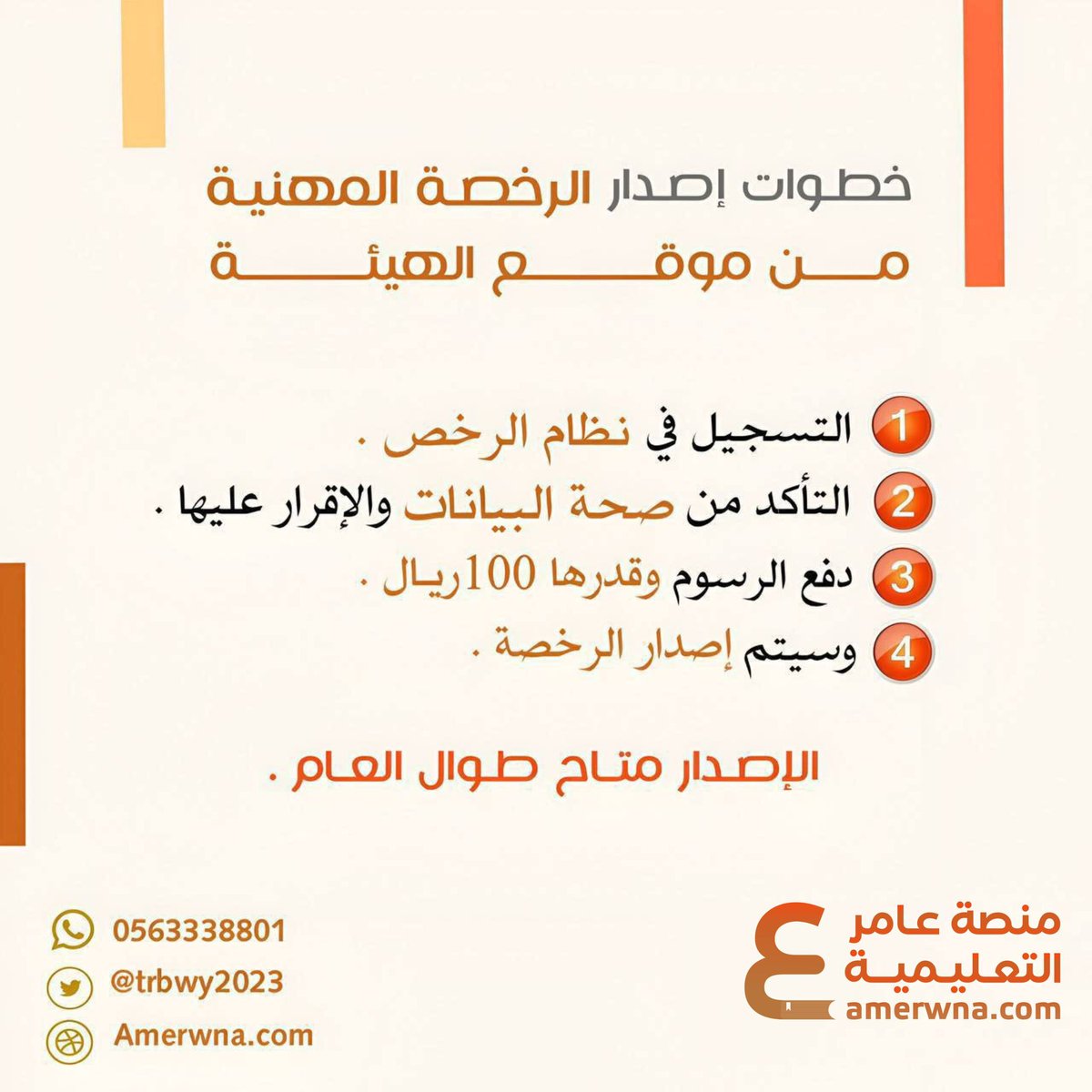 عامر | الرخصة المهنية التربوي العام tweet media