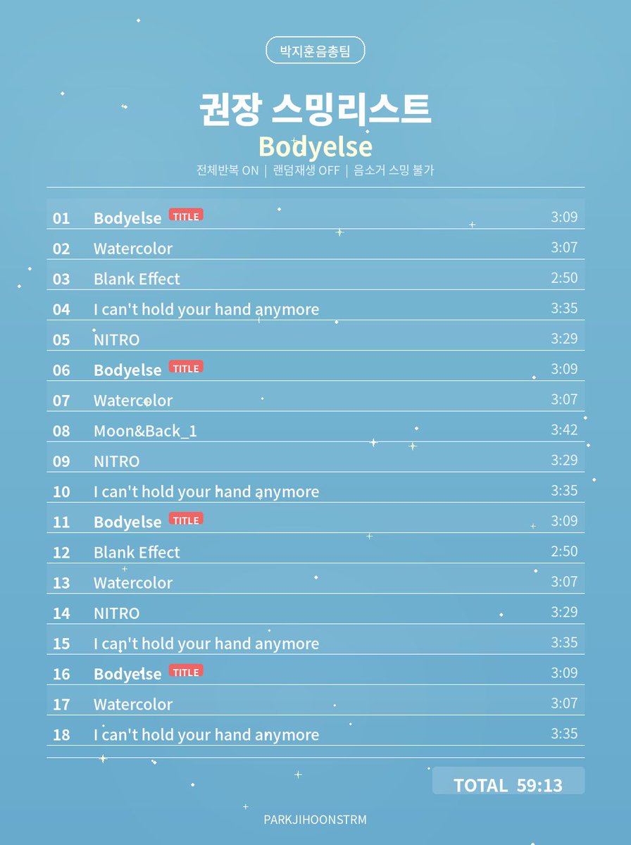 박지훈 음원총공팀 tweet media