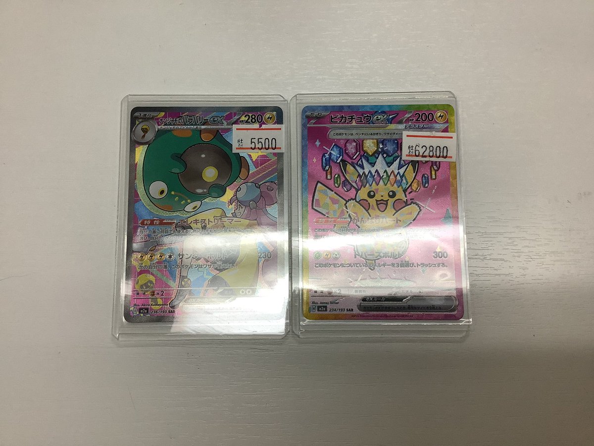 ピカチュウex sar ナンジャモのハラバリーex sar2枚セット 本日お買取させて頂きました✨ ピカチュウex SAR ナンジャモの