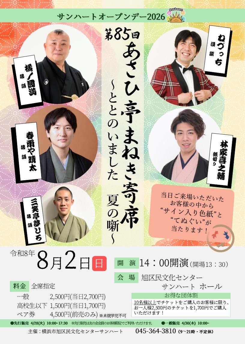 サンハート 〈横浜市旭区民文化センター〉 tweet media