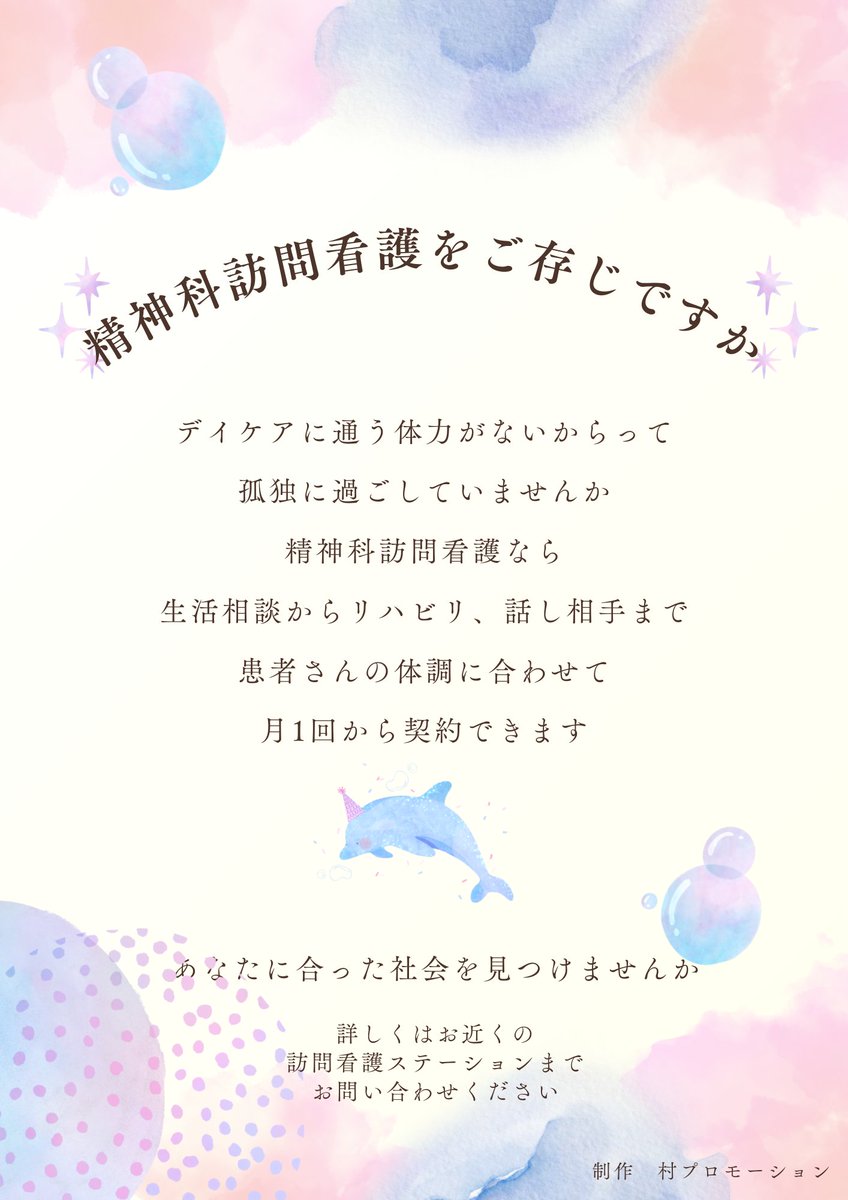 murapromotion's tweet photo. 体調が悪く引きこもりがちな精神疾患のかたへ。訪問看護サービスをご存じですか？ 看護師が定期的にあなたの自宅を訪問し、ゆっくり話を聞いてくれます。自立支援���療制度も適用できます。ひとりで悩まず、まずは専門家と話すところから始めてみませんか。 https://t.co/DFma3hJHhW https://t.co/UN7xadgqDK