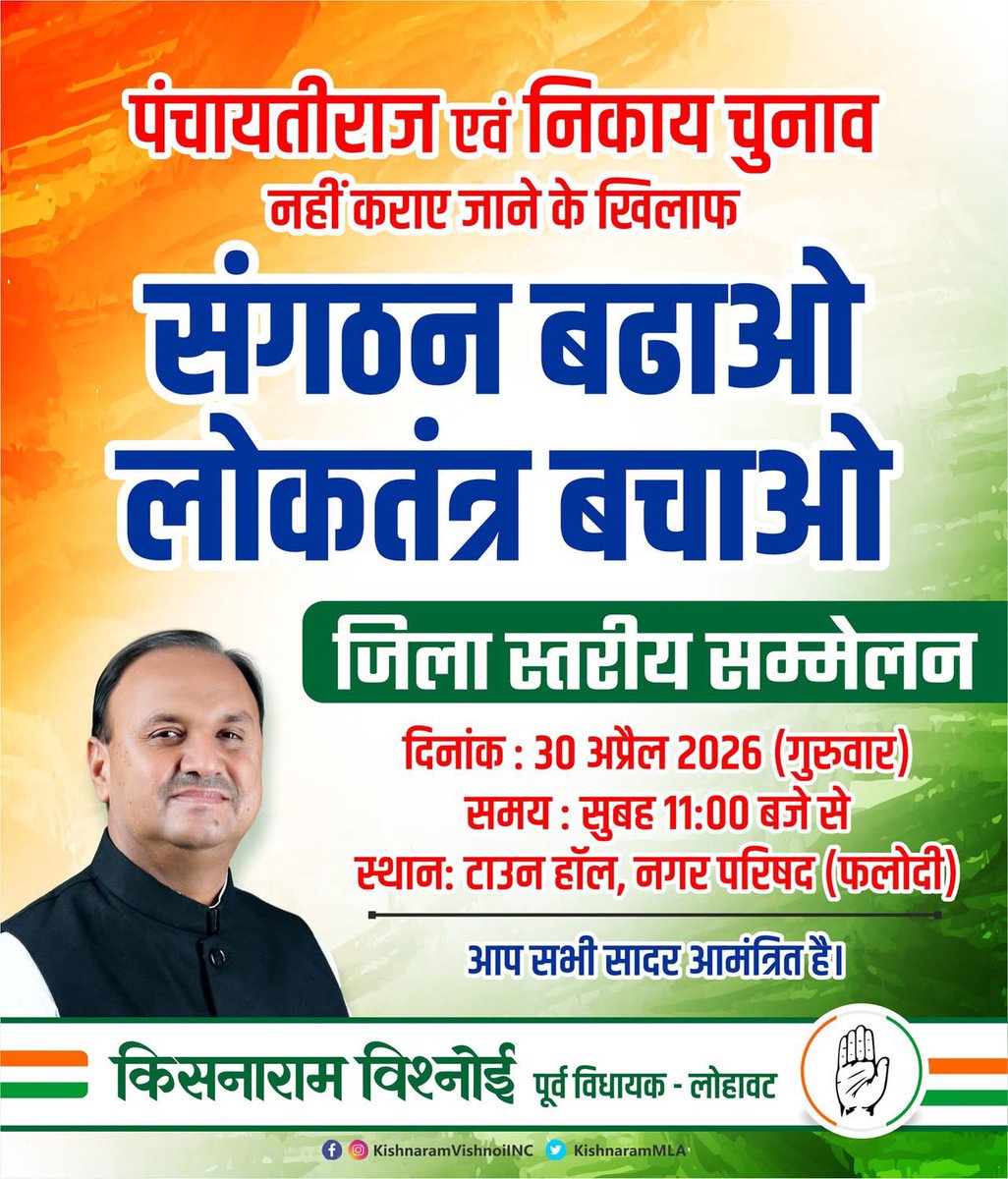 #Phalodi