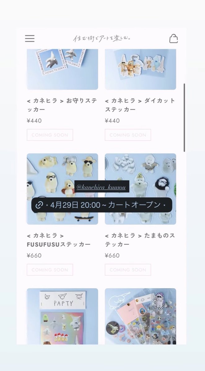 本日、住む街でアートを楽しむ。さんのウェブショップでグッズの販売をさせて頂きます！
どうぞよろしくお願い致します🙇
【WEB SHOP】
store.sumumachi.jp/categories/731…