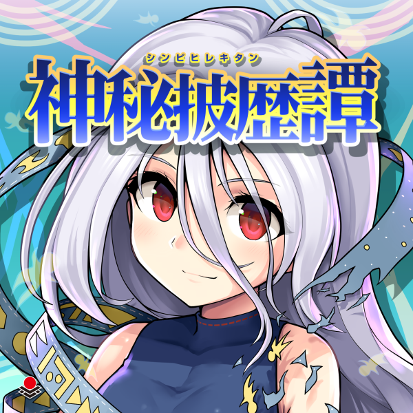 https://t.co/i8iwfjIvuD
オーライフジャパン東方アレンジCD23枚目『神秘披歴譚』イラスト・ジャケットデザイン・ウェブサイトを制作しました。
今回のイラストはユイマン・浅間さんです! 