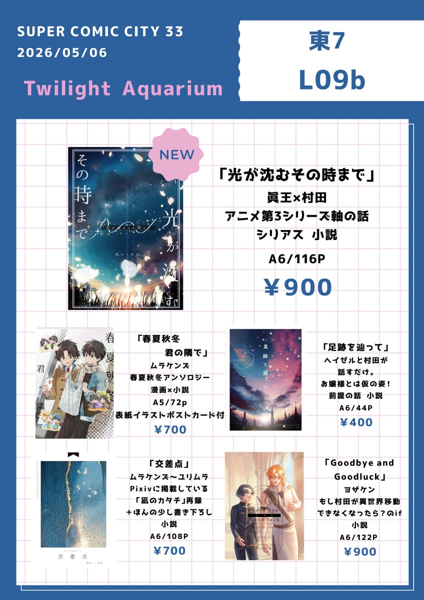 はじめ🌕5/6 東7 L09b tweet media