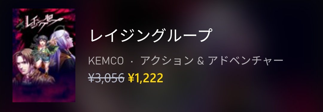 takumishiina117's tweet photo. 最安値を更新してる『レイジングループ』のセールは明日までです！
めちゃくちゃ面白いので見逃さず是非ですーー！#Xbox #XboxJP

https://t.co/3umutnkZLs https://t.co/7760AZcV7B