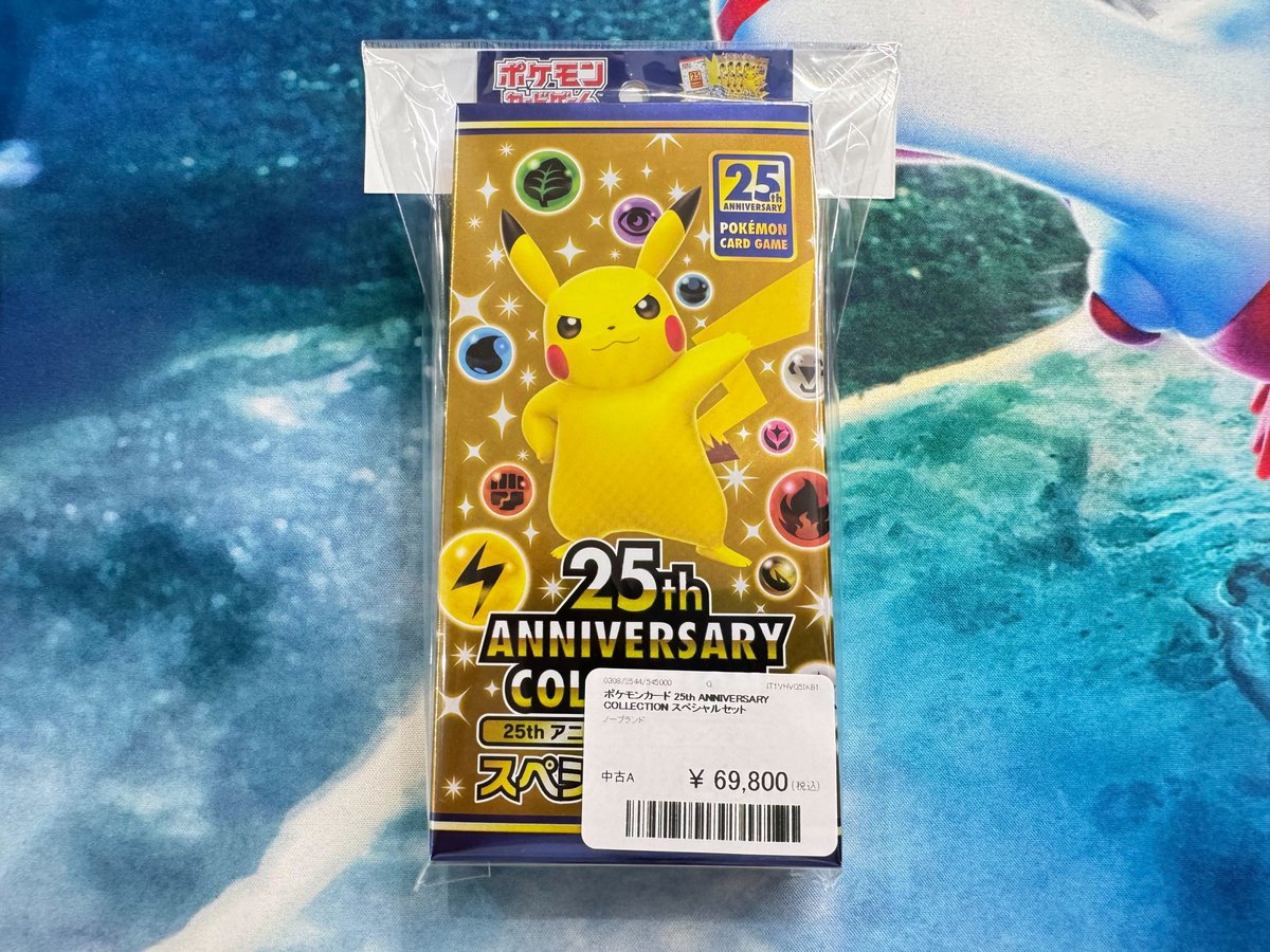 ポケモン25th anniversary collection スペシャルセット 【公式通販】