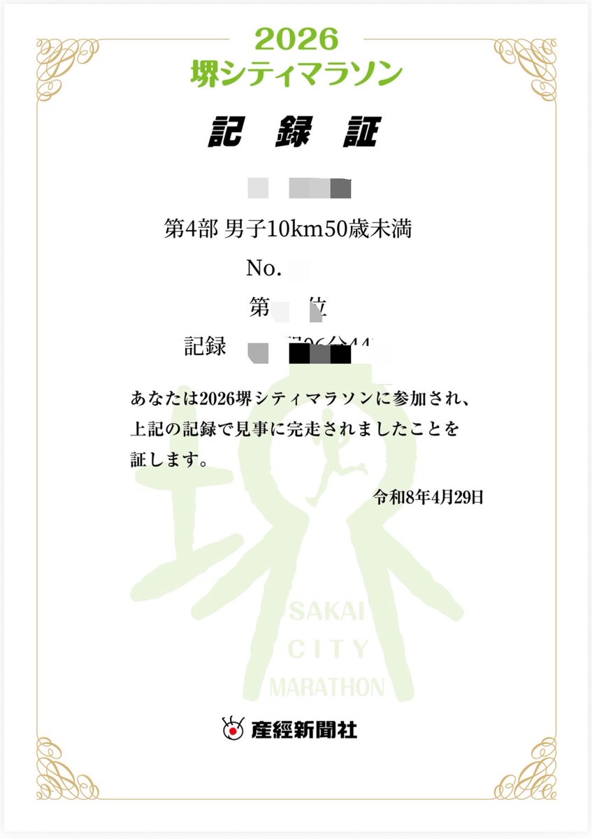 Ultinext's tweet photo. 今日は堺シティマラソンに参加しました。10km走るのは実に高校以来の23年ぶりでした。

喘息持ちとしてはまずは完走できて良かった。という気持ちでいっぱいです。 https://t.co/MljZHc7Nj4