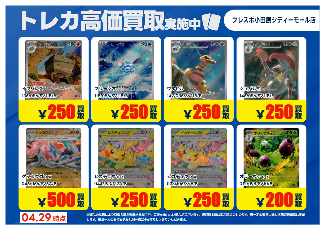 Taka様　ご相談ページ トレカ高価買取情報】 4/29(水)～5/5(火)の高価買取情報🎲 #ポケカ ②