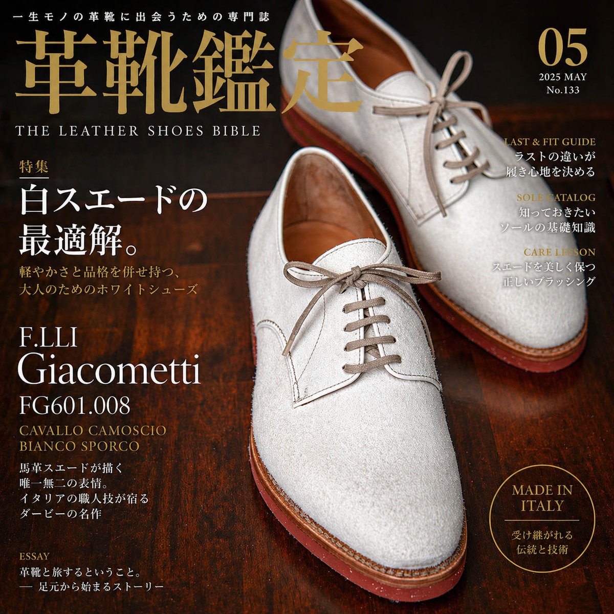 白スエードの最適解、ここにあり。
F.LLI Giacometti FG601、馬革スエード×Bianco Sporcoの絶妙なトーン。軽やかさと品格を両立した一足です。natoriya.livedoor.blog/archives/59818…