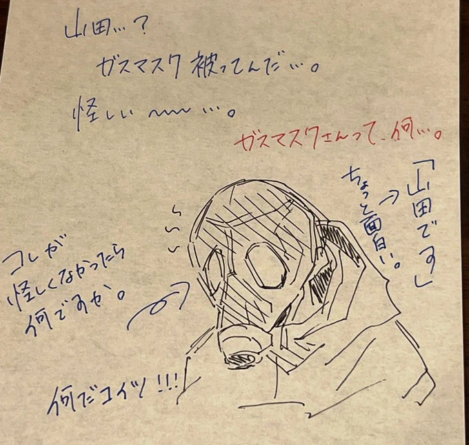 初めてトシカイやった時の山田にまだハマってない時のメモ出てきたから見て😂 
