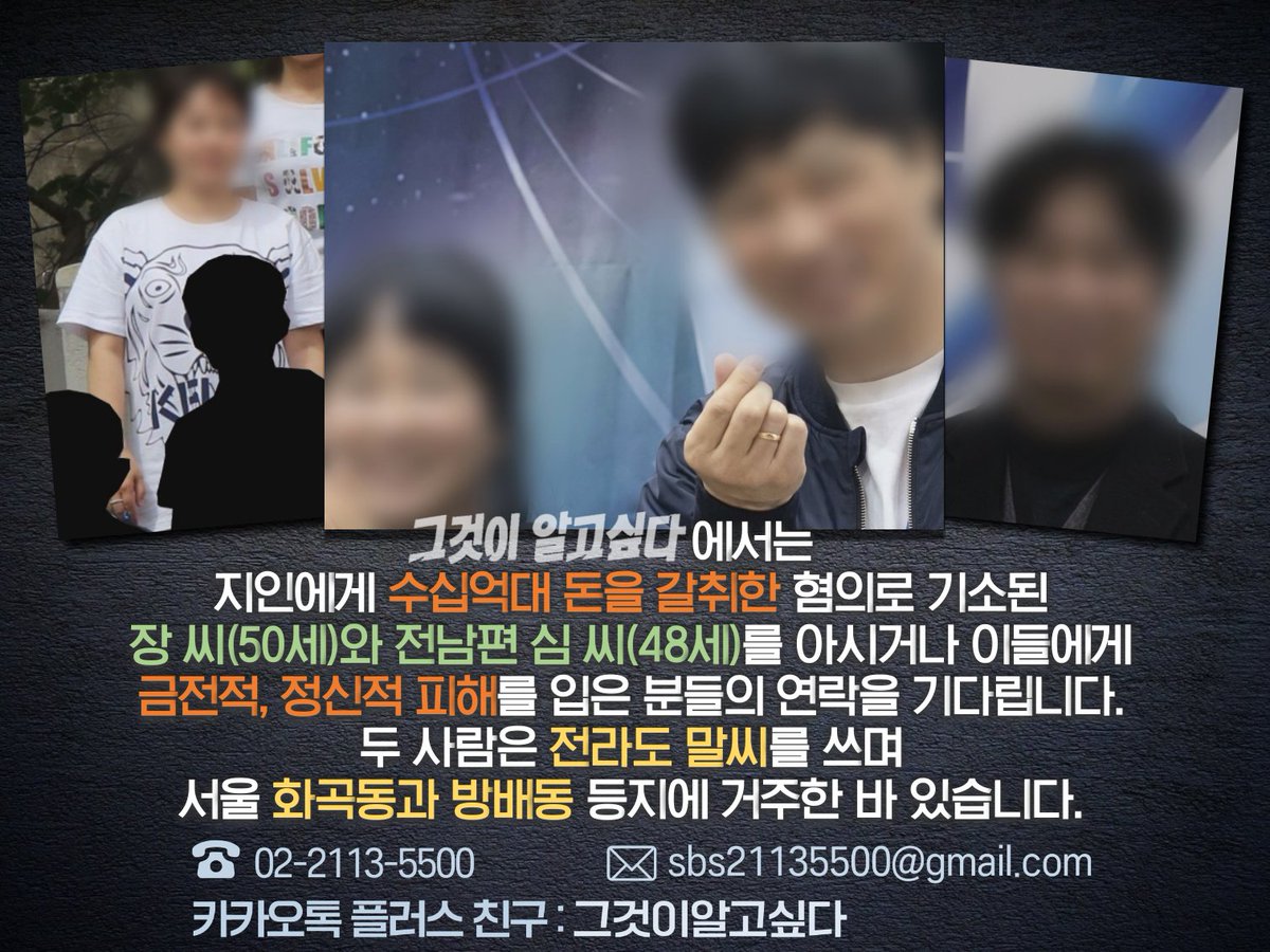 그것이 알고싶다 공식계정 tweet media