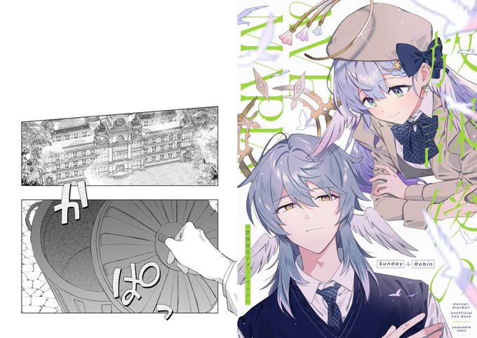 【崩壊スターレイル/サンデー+ロビン】(1/3)
放課後のアヴェ・マリア/web再録
▶ナナシビトの褒章の学生風アイコン妄想本です 