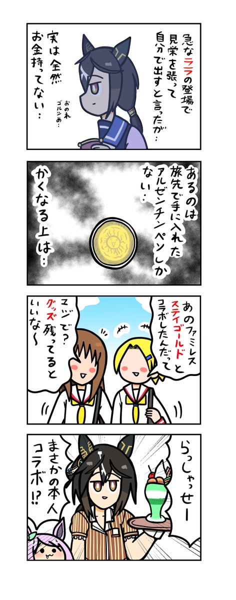 めじろーん⭐︎マックちゃんその505
#ウマ娘 