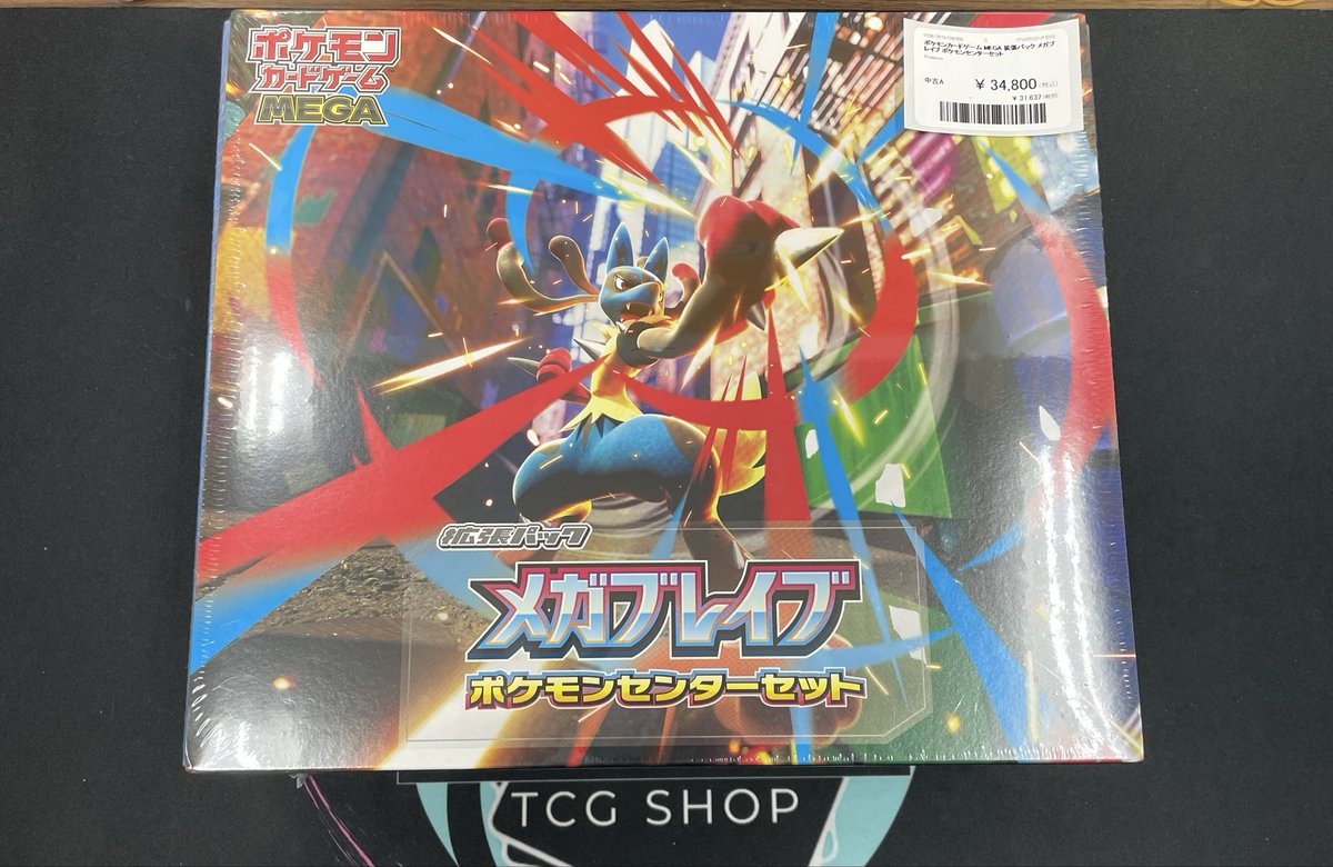 入荷情報 〙 メガブレイブ ポケモンセンターセット ¥34.800 まだまだ