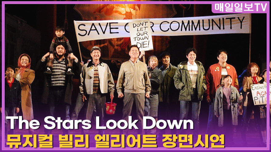 maeiltvenews's tweet image. [현장스케치] 뮤지컬 빌리 엘리어트 프레스콜 The Stars Look Down 장면시연 260429 (네이버TV ) naver.me/GT4Swy4A 

#빌리엘리어트 #뮤지컬빌리엘리어트 #BILLYELLIOT #BILLYELLIOT2026 #프레스콜 #장면시연 #블루스퀘어 #신시컴퍼니 #김승주 #박지후 #김우진 #조윤우 #최정원 #전수미 #임선우