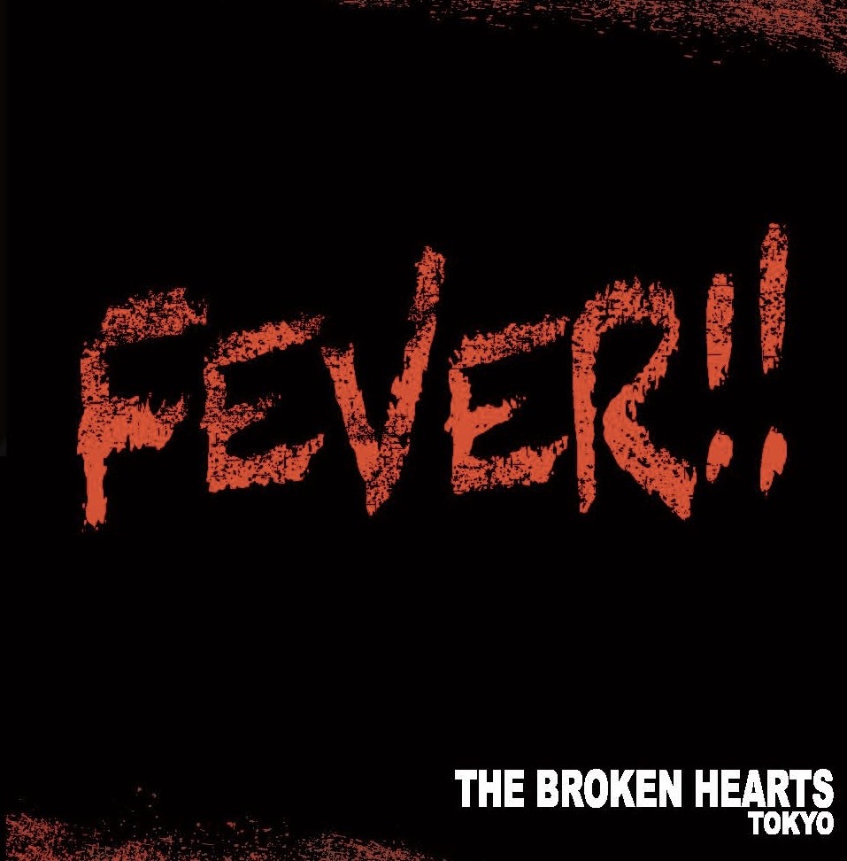 お知らせです。

5/10(日)の幡ヶ谷ヘビーシック公演より、
THE BROKEN HEARTSの4枚目のアルバム
「FEVER!!」をリリース・発売いたしたます。

昨年の8月頃からバラ録りでRECを始め、ミキシングやマスタリングも納得いくまで詰めた作品です。(まぁその辺りの話も書いていきます)