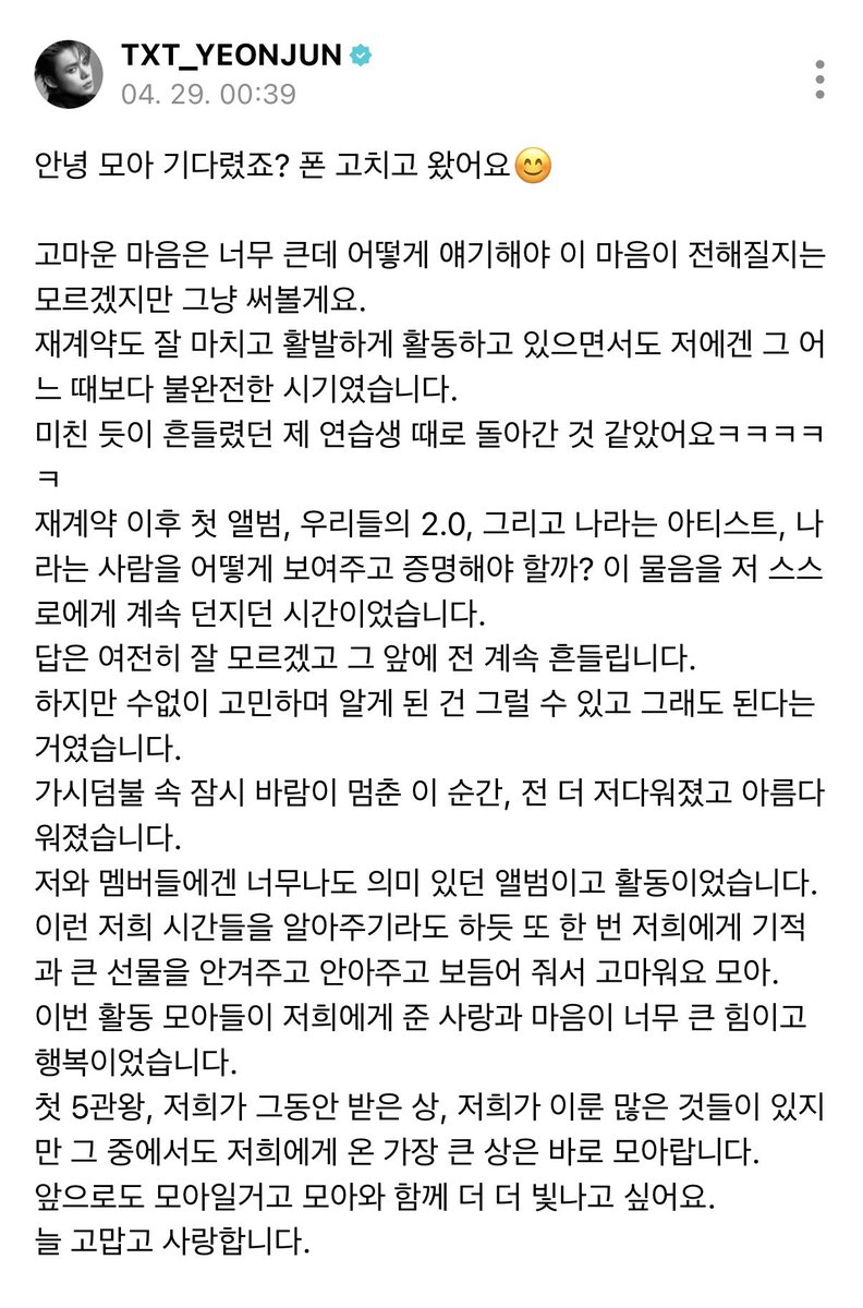 260429 #연준 위버스 포스트 📮