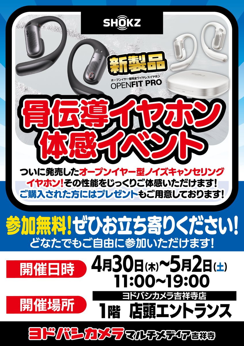 SHOKZ OPEN SWIM PRO 骨伝導イヤホン ヨドバシ 夢のお年玉箱 ヨドバシカメラ 2025年夢のお年玉箱 骨伝導イヤホンの夢 Shokz
