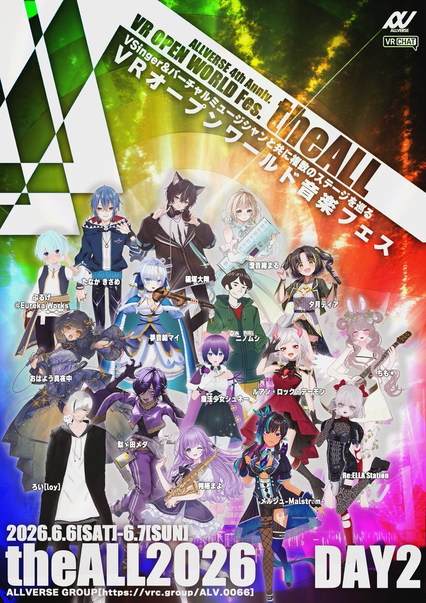 ALLVERSE_VR's tweet photo. ￣￣￣￣￣￣￣￣￣￣￣￣￣￣￣
 VRオープンワールド音楽フェス
 　　　　「theALL2026」
　　　　　  告知第2弾
＿＿＿＿＿＿＿＿＿＿＿＿＿＿＿

✨#ALLVERSE プロジェクトが贈る
VRChat最大級のオープンワールド音楽フェス
「#theALL 2026」 出演者発表！

🗓️2026/6/6(SAT)-JST- DAY1

杏仁しずく@anninshizuku
海月シェル@umitsukishell
えるるん🆕　@erurun_33
L∞Y　@kanonlily8 @loyyol
おきゅたんbot　@OculusTan
CALICO　@calico_biyori
黒桐アリア@kurokiriaria
警戒ブロオドキャストCHERRY　@Keikai_Gumin
胡虎あくび🆕@kotora_aqbi
ジビエーズ@patsupyon　@SaeiGibiers
ソルナシエンテ🆕@sol_naciente_v
真綿スピカ@spica_mV
都古なつ（みやこなつ）@P_Miyako
MOSAIC.WAV🆕　@mosaicwav
Lily Kanon　@kanonlily8

🗓️2026/6/7(SUN)-JST- DAY2

おはよう真夜中　@ohayou_mayonaka
夢音結マイ🆕　@kuranes_maivn
朔栖まよ🆕　@asaxmayo
澄音緒まる🆕　@omaru_piano
たなか きさめ　@kisamedayo
駄ゞ田メダ🆕@dadada_datarou
ちも＊🆕　@chimonimochi
ニノムシ　@ninomushi_v
猫塚大翔🆕@nekozuka_taiga
ぶるげ Eureka Works🆕　@eureka_works
魔法少女シュネー　@MagischerSchnee
メルシュ-Malstrøm-　@Malstrom_V
夕月ティア@Yuudutsu_Tear
ルアン・ロック・デーモン🆕@RUAN_rockdemon
Re:ELLA Station　@ReELLA_Station
ろい[loy]　@loyyol

※五十音順
※🆕 = theALL初参加

ℹ️告知第3弾予定：5/2(SAT)-JST-

#VRChat #VR音楽フェス #VRC