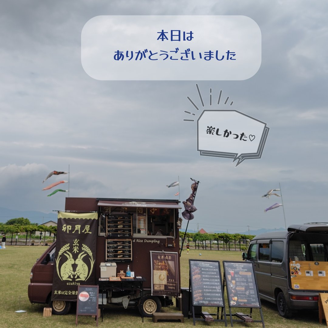 卯月屋:玄米だんご tweet media
