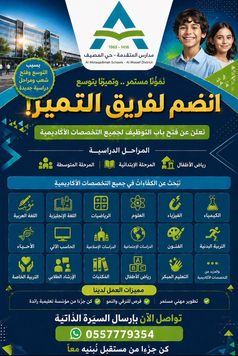 مدارس المتقدمة - مجمع حي المصيف tweet media