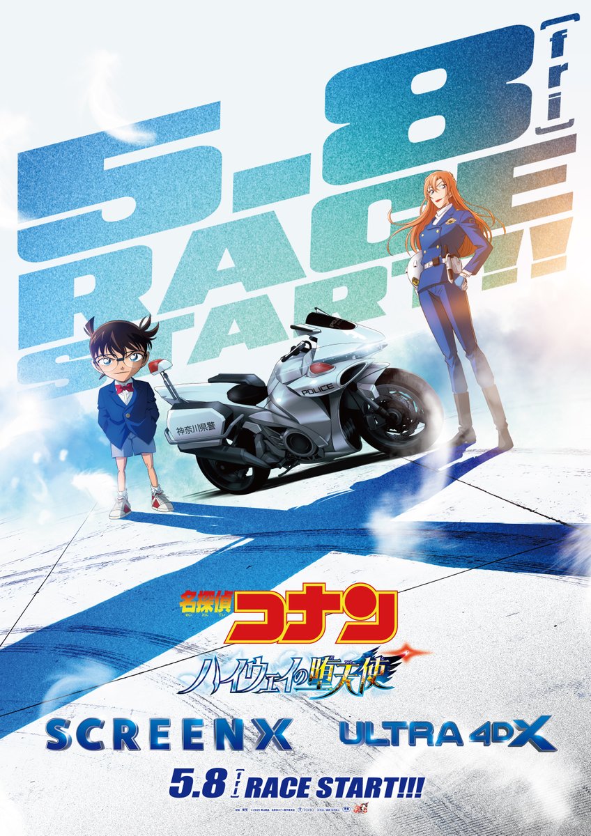 名探偵コナンハイウェイの堕天使』 新たな劇場体験が続々 副音声上映