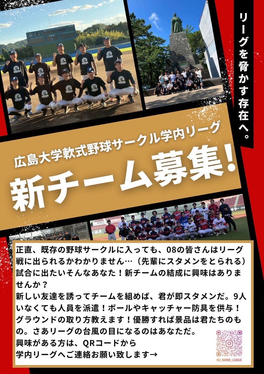 barefoot_hu's tweet photo. 広島大学では、軟式野球サークルのメンバー、並びに新チームを募集しています！
みなさまのご参加を心よりお待ちしております！ https://t.co/bAyAct559g