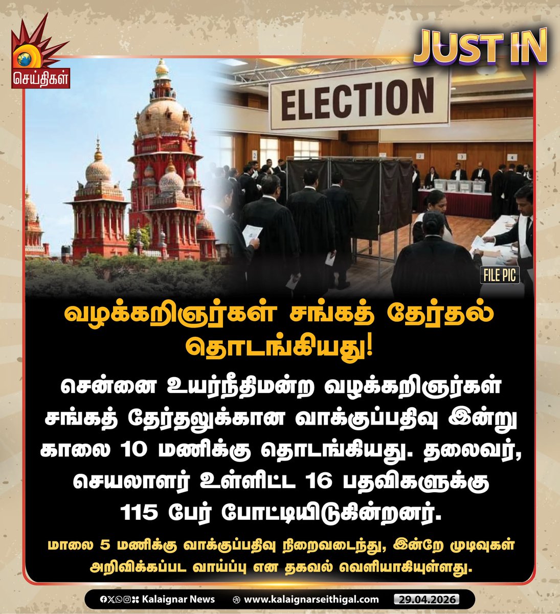 Kalaignarnews's tweet photo. வழக்கறிஞர்கள் சங்கத் தேர்தல் தொடங்கியது!

#ChennaiHighCourt #HighCourtElection #Tamilnadu #KalaignarSeithigal https://t.co/BDlumaAvWg