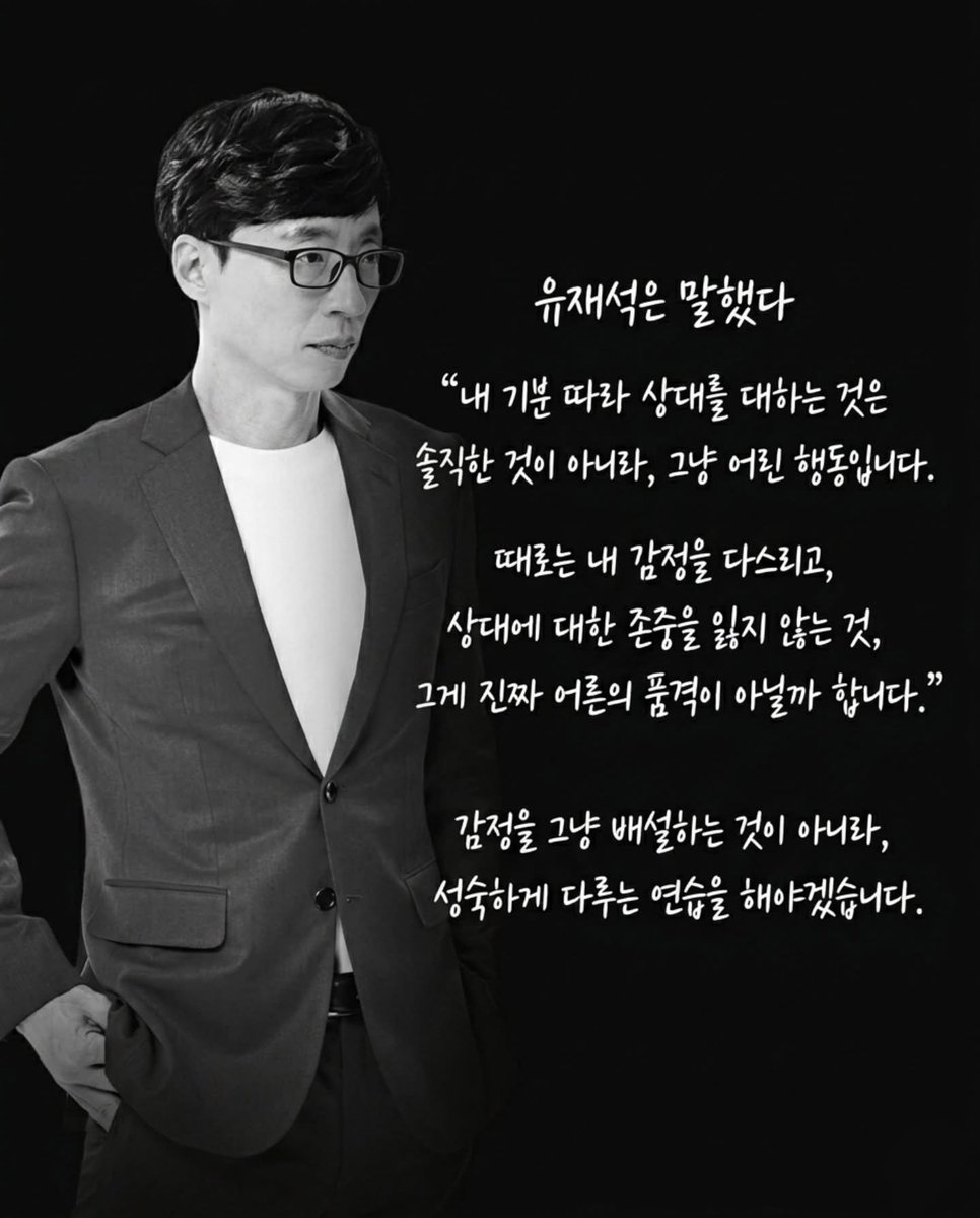 유재석에게 배우는 삶의 태도.
