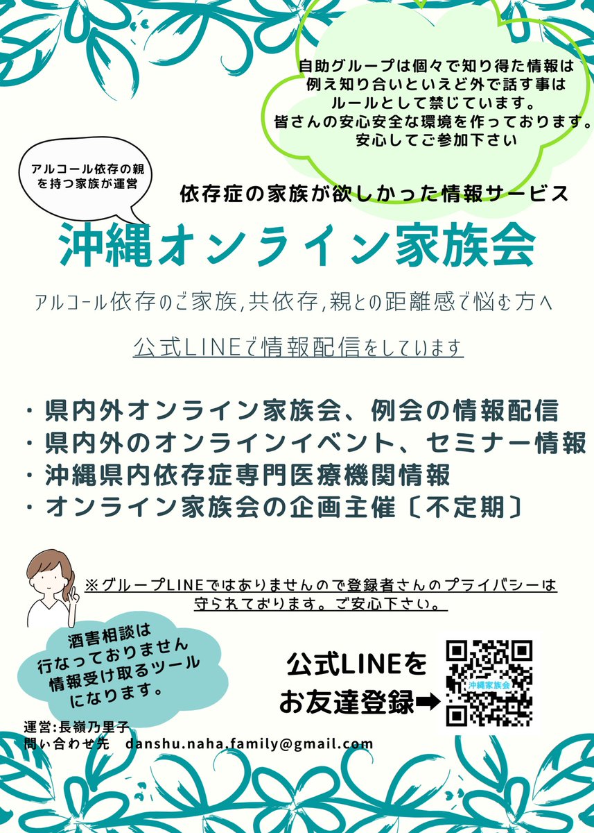 okinawa07kazoku's tweet photo. 本日は沖縄県断酒会のオンライン例会になります

#Twitter断酒部
#アディクション
#沖縄オンライン家族会
#アルコール依存症
#アルコール依存症の家族 https://t.co/BU64coi1xQ